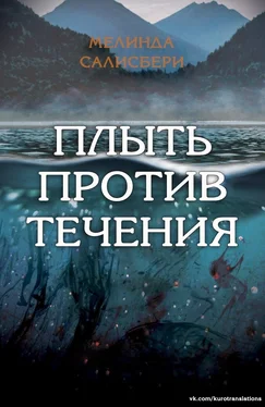 Мелинда Салисбери Плыть против течения (ЛП) обложка книги