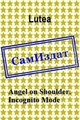 Lutea - Angel on Shoulder. Incognito Mode [СИ]