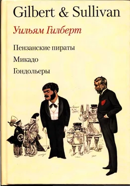 Уильям Гилберт Пензансские пираты. Микадо. Гондольеры обложка книги