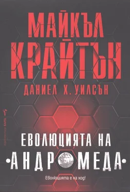 Майкл Крайтон Еволюцията на Андромеда обложка книги