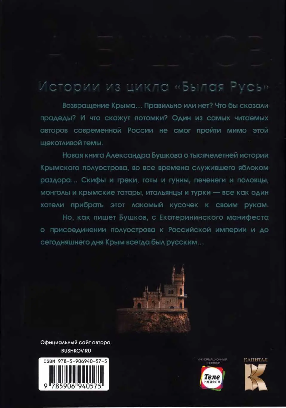 Крым и крымчане или Тысячелетняя история раздора - фото 104