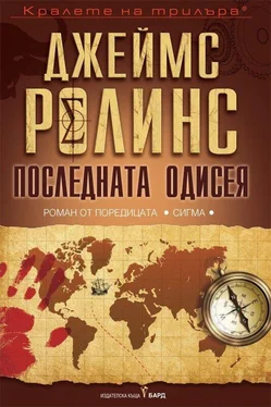 Джеймс Роллинс Последната одисея обложка книги