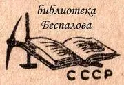 Сканирование Беспалов Николаева DjVuкодирование Беспалов - фото 3