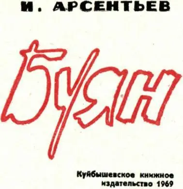 И ограбят грабителей своих и оберут обирателей своих Иезекииль XXXIX гл О - фото 1