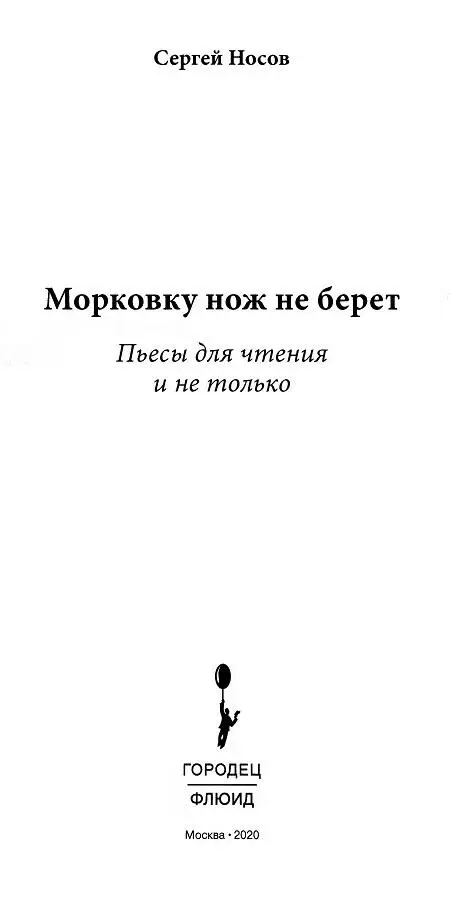 Рюрик Морковку нож не берет Володя А свеклу режешь С Носов Берендей - фото 1