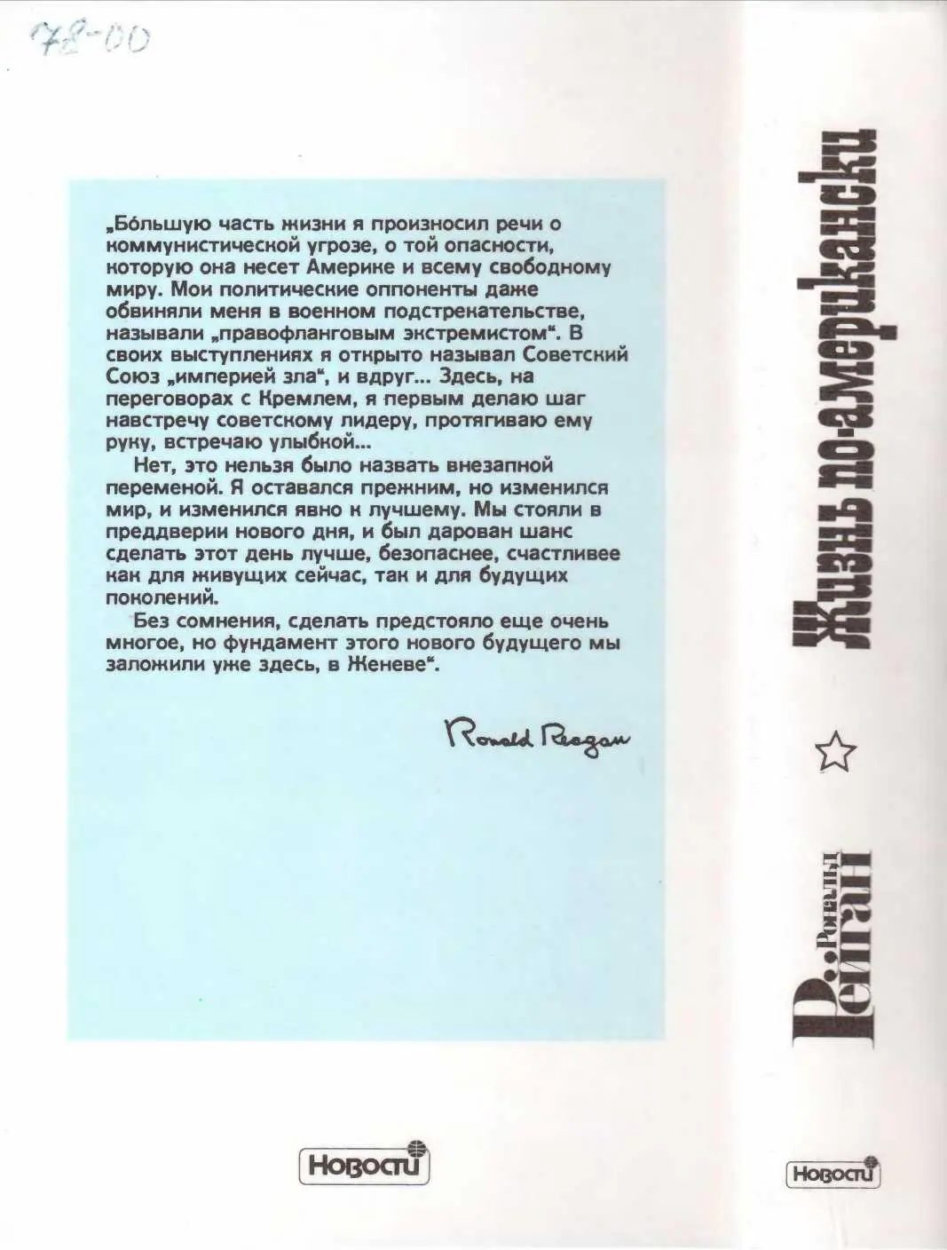 Примечания 1 Игра слов mutual assured destruction сокращенно MAD - фото 29