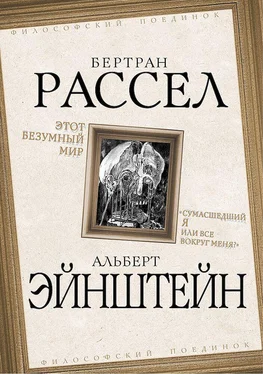 Бертран Рассел Этот безумный мир. «Сумасшедший я или все вокруг меня?» обложка книги