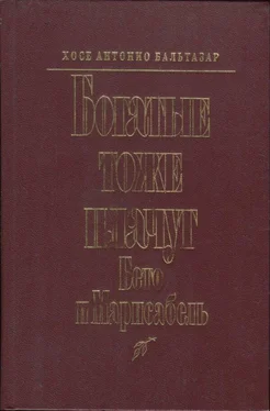 Хосе Антонио Бальтазар Богатые тоже плачут: Бето и Марисабель обложка книги