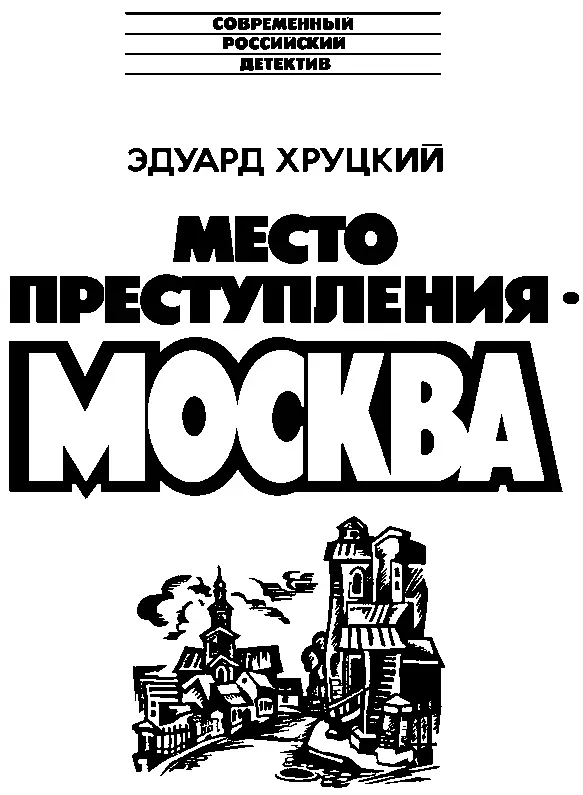 I ПОСЛЕДНЯЯ ОСЕНЬ Ленинград Январь 1943 год Трунов словно выплыл из - фото 1