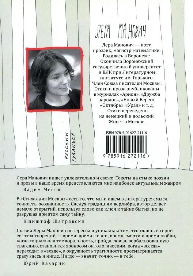 Стихи для Москвы - фото 17