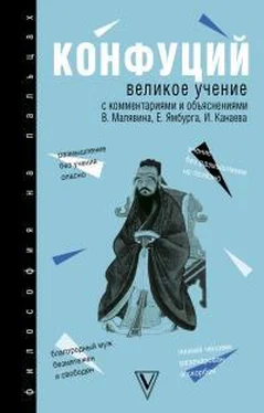 Конфуций Великое учение обложка книги