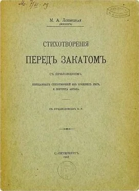 Мирра Лохвицкая Перед закатом обложка книги