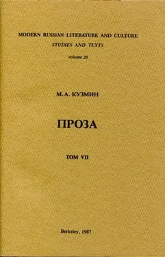 Михаил Кузмин Антракт в овраге. Девственный Виктор обложка книги