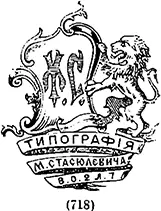 СКАЗКИ З ТОПЕЛИУСА Профессора Александровского университета в Гельсингфорсе - фото 1