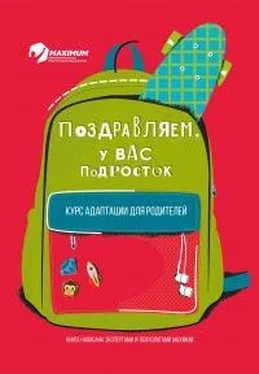 Ирина Гришина Поздравляем, у вас подросток! обложка книги