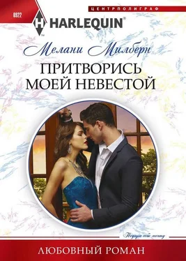 Мелани Милберн Притворись моей невестой обложка книги