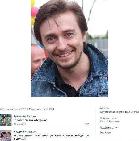 Рис 34 На фото Сергей Безруков За профилем здесь клон А ниже комменты - фото 34