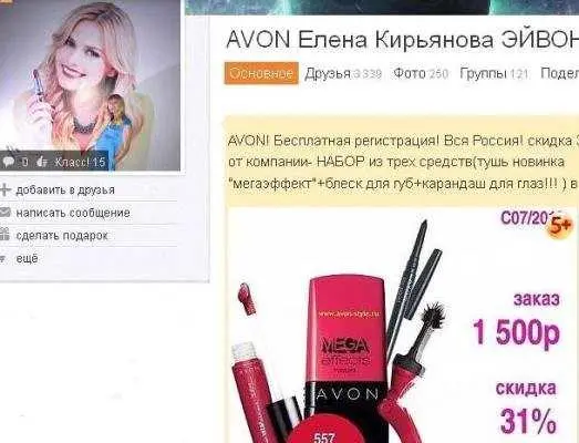 Рис 47 На фото AVON Елена Кирьянова ЭЙВОН 32 года село Кукуево - фото 47