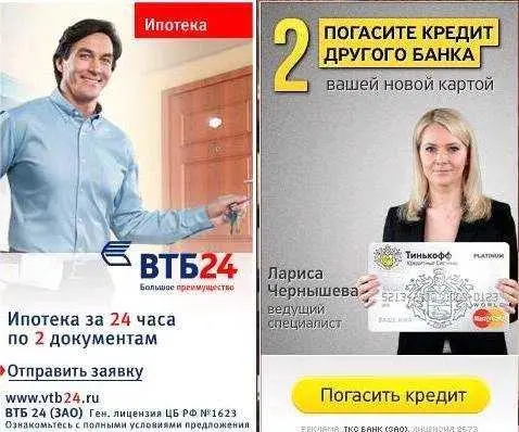 Рис 61 На фото коллаж двух банковских реклам из соцсети Одна честна - фото 61