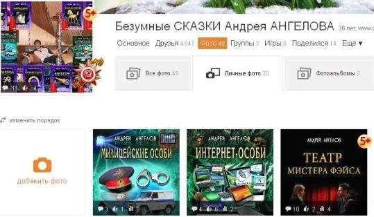 Рис 63 На фото особь по имени Безумные сказки Андрея Ангелова 36 лет - фото 63
