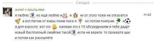 Рис 64 На фото детское письмо счастья полученное мной в ЛС от особи ангел - фото 64