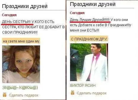 Рис 66 На фото два популярных праздника в соцсети что празднуются каждый - фото 66