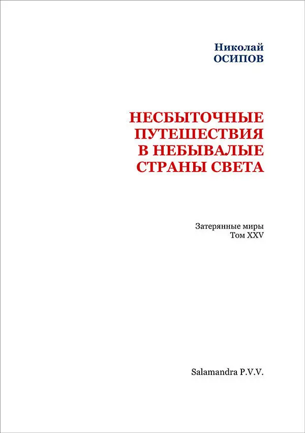 Чада Марсовы занимаются войною но когданибудь избирают себе время и для - фото 2