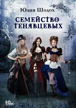 Юлия Шолох Семейство Тенявцевых [publisher: 1С-Паблишинг] обложка книги