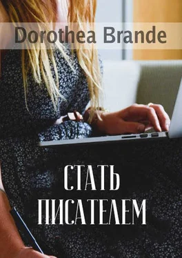 Доротея Бранд Стать писателем обложка книги