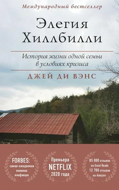 Джей Вэнс Элегия Хиллбилли обложка книги