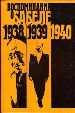 Константин Паустовский Воспоминания о Бабеле обложка книги