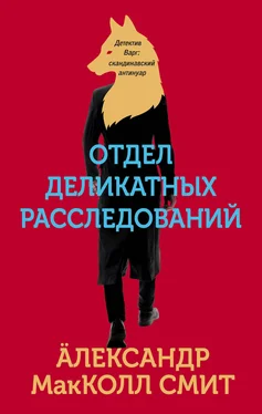 Александр Макколл Смит Отдел деликатных расследований [litres] обложка книги