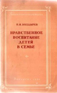 Николай Болдырев Нравственное воспитание детей в семье обложка книги