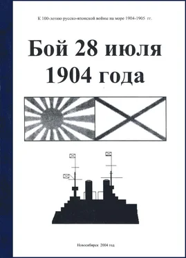 Евгений Поломошнов Бой 28 июля 1904 года обложка книги