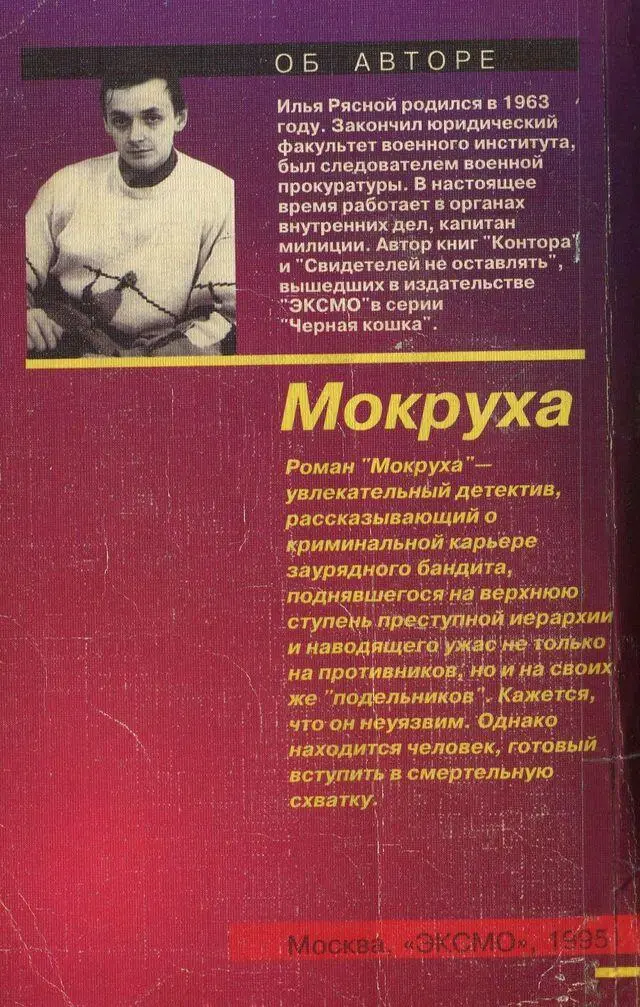 Мокруха - фото 1