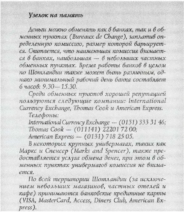 Покупки Если у вас возникнет желание приобрести чтолибо типично шотландское - фото 141