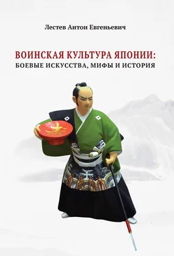 Антон Лестев Воинская культура Японии: боевые искусства, мифы и история обложка книги