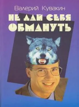 Кувакин Валерий Не дай себя обмануть. Введение в теорию практического мышления обложка книги