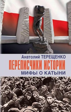 Анатолий Терещенко Переписчики истории. Мифы о Катыни обложка книги