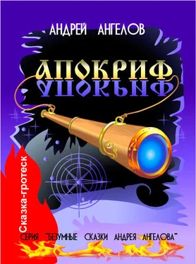 Андрей Ангелов Апокриф (2020 год) обложка книги