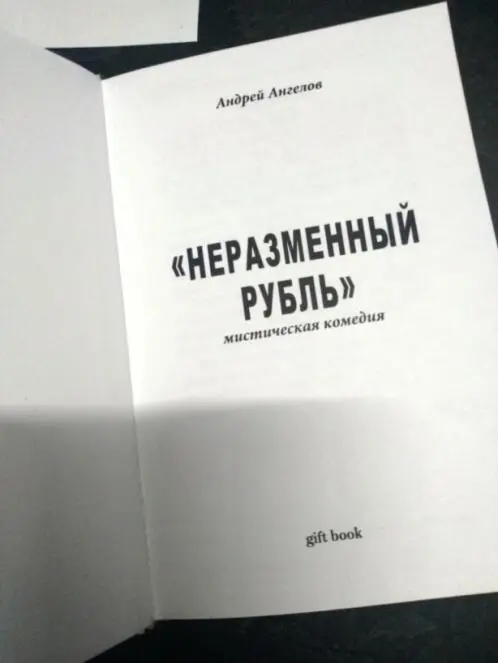 Рис 2 Контртитул Не хочу чтобы это выглядело рекламой Здесь я делюсь - фото 2