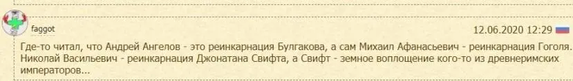 faggot 12062020 1229 Гдето читал что Андрей Ангелов это реинкарнация - фото 5