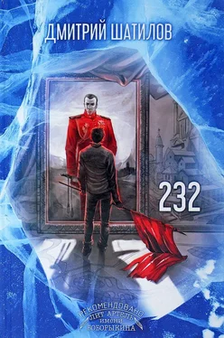 Повелитель Красная Дама 232 [СИ]