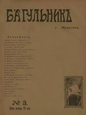 В журнале участвовали стихами и прозой все поэты Иркутских вечеров Пруссак - фото 4