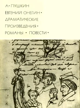 Александр Пушкин Евгений Онегин. Драматические произведения. Романы. Повести обложка книги