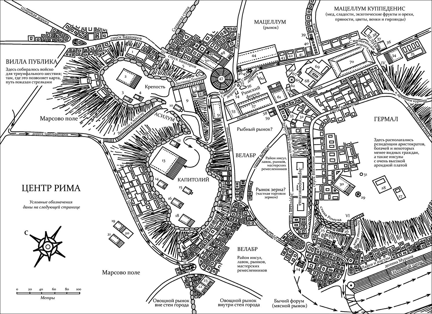 Условные обозначения к карте Центр Рима 1дом Гая Мария предположительно - фото 3