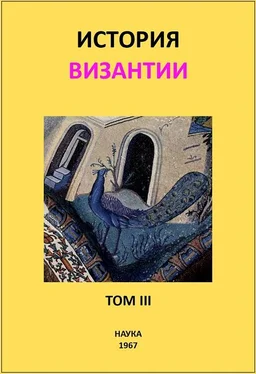 Сергей Аверинцев История Византии. Том III обложка книги