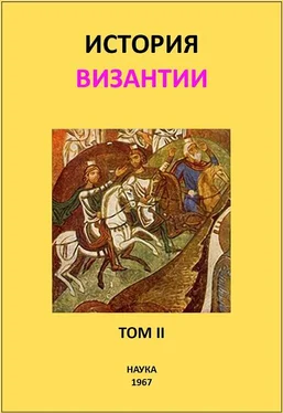 Сергей Аверинцев История Византии. Том II обложка книги