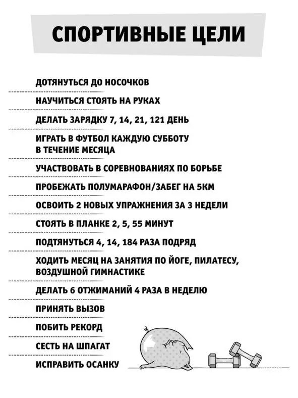 Работает с целью Любой даже самый хилый и неспортивный человек может поставить - фото 30