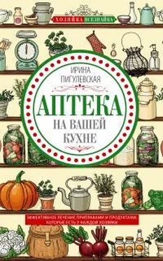 Ирина Пигулевская Аптека на вашей кухне. Эффективное лечение приправами и продуктами, которые есть у каждой хозяйки